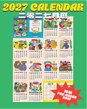 將圖片載入圖庫檢視器 2027 Calendar
