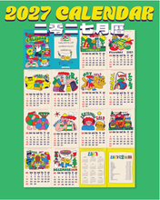 將圖片載入圖庫檢視器 No Regrets, Just Vibes: 2027 Calendar 2027 ｜ 2027月曆：《日日行樂，即管快樂！》
