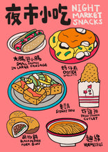 將圖片載入圖庫檢視器 Taiwan Local Food-Night Market Snacks
